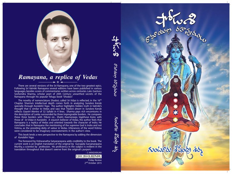 షోడశి : రామాయణ రహస్యములు : : గుంటూరు శేషేంద్ర శర్మ షోడశి : రామాయణ రహస్యములు : : గుంటూరు శేషేంద్ర శర్మ